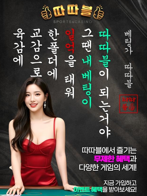 따따블 토토