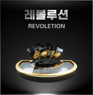 따따블 레볼루션